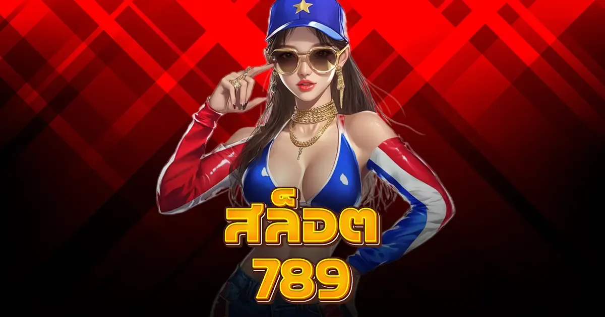 สล็อต นรก 789 by 789way